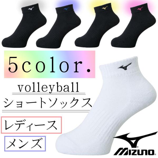 爆買 ミズノ MIZUNO バレーボール ソックス ショートソックス バレーボール メンズ レディー...