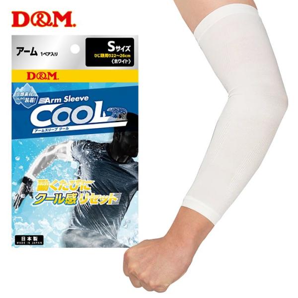ディーエム アームスリーブ S スポーツ トレーニング 痛み 圧迫 関節痛 固定 ひじ 肘 腕 冷感...