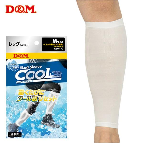 ディーエム レッグスリーブ M スポーツ トレーニング 痛み 不安 圧迫 ふくらはぎ 冷感 夏用 ク...