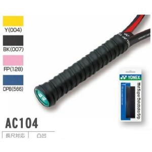 ヨネックス グリップテープ  AC104 ウェットスーパーデコボコグリップ YONEX｜fun