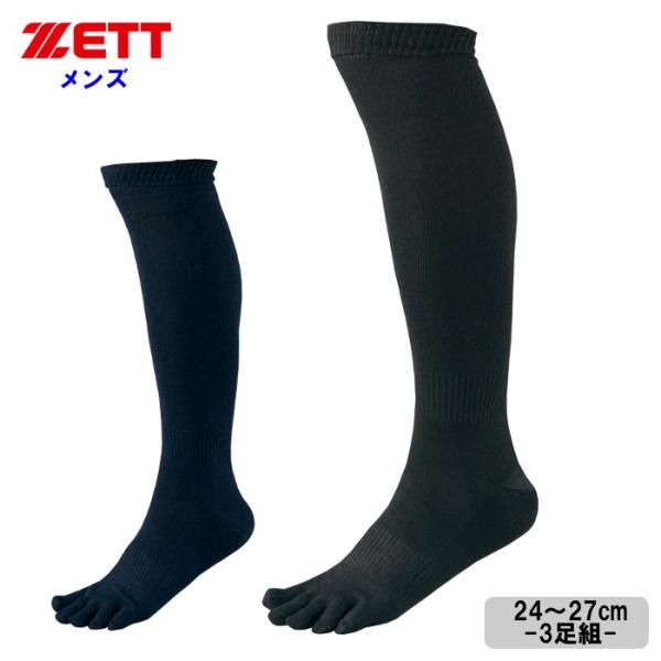 爆買 ZETT ゼット 5本指カラーソックス 3足セット 24〜27cm メンズ 野球 ソフトボール...
