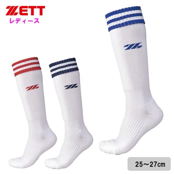爆買 ゼット レディース ソックス 25〜27cm 野球 ソフトボール 靴下 機能パイルソックス Z...