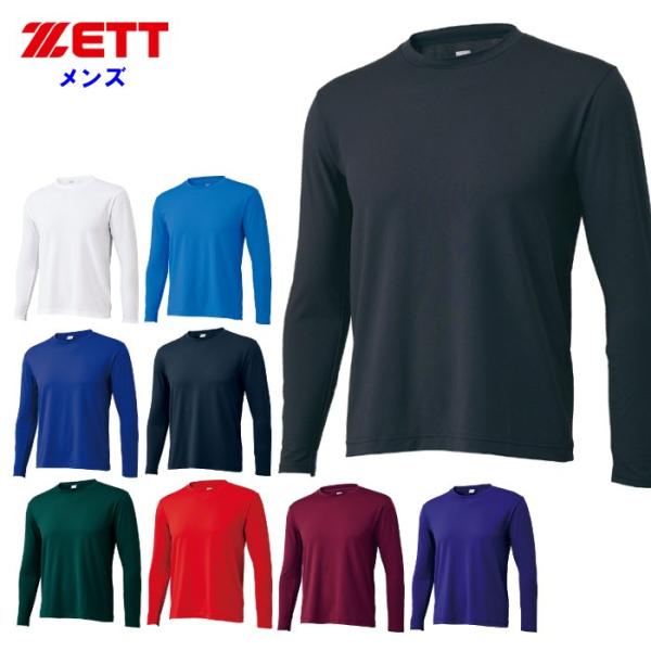 爆買 ゼット メンズ クルーネック 長袖アンダーシャツ 野球 ソフトボール 丸首 コンプレッション ...