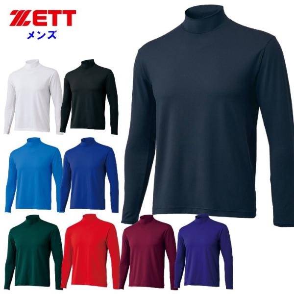 爆買 ゼット メンズ ハイネック 長袖アンダーシャツ 野球 ソフトボール コンプレッション ウェア ...