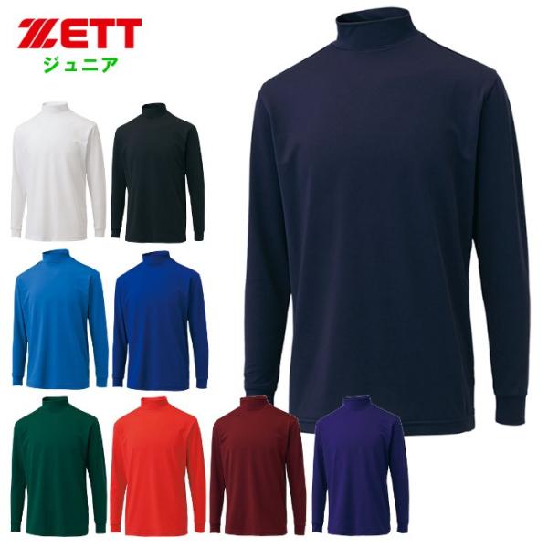 爆買 ゼット ジュニア ハイネック 長袖アンダーシャツ 野球 ソフトボール 少年野球 コンプレッショ...
