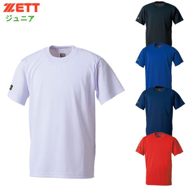 爆買 ゼット ジュニア ベースボールTシャツ 野球 少年野球 ソフトボール 半袖 スポーツ ウェア ...