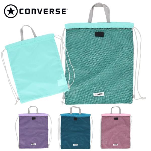 コンバース ナップサック バッグ シューズバッグ シューサック ジムサック ランドリーバッグ バスケ...