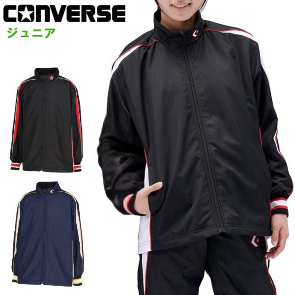 爆買 コンバース ジュニア ウインドブレーカー ジャケット サイズ調整可能 キッズ 子ども アウター...