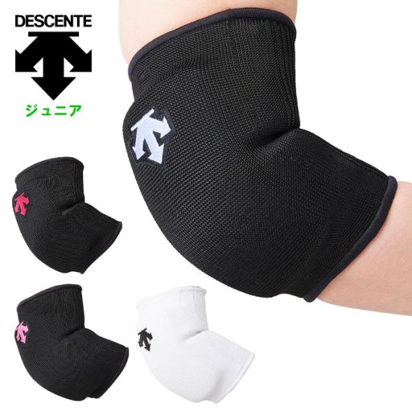 デサント ジュニア サポーター ひじ用 2個入り 男子 女子 ひじ エルボーパッド バレー バレーボ...