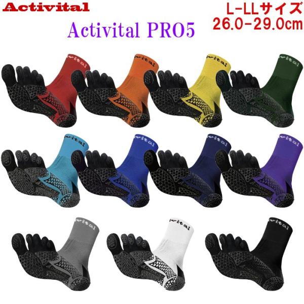アクティバイタル PROファイブ ソックス L-LLサイズ 26.0-29.0cm フットサポーター...