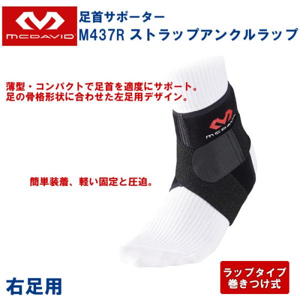 マクダビッド mcdavid  足首サポーター 右足用  足首 スポーツ トレーニング 保温 捻挫 ...