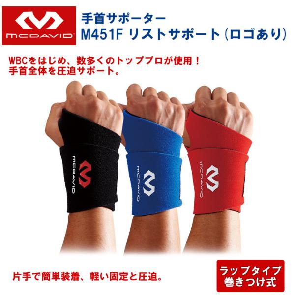 マクダビッド mcdavid 手首サポーター スポーツ トレーニング 腱鞘炎 けんしょう炎 野球 左...