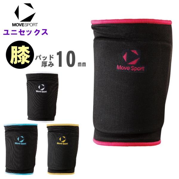 ムーブスポーツ バレーボール 膝サポーター 1個入り メンズ レディース 男女兼用 ひざ ニーパッド...