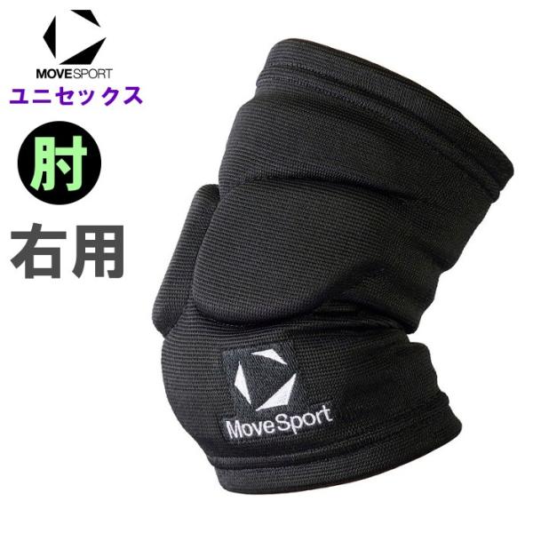 爆買 ムーブスポーツ バレーボール 肘サポーター 右用 1個入り メンズ レディース 男女兼用 ひじ...