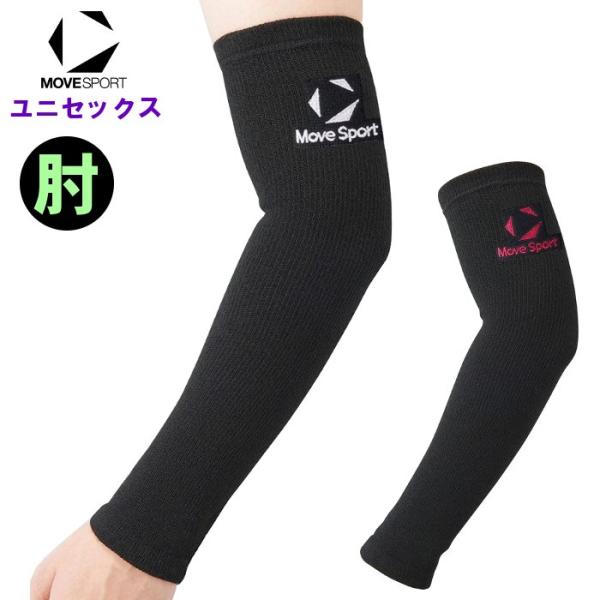ムーブスポーツ バレーボール 肘サポーター パッドなし 1個入り メンズ レディース 男女兼用 ひじ...
