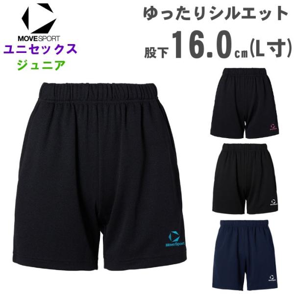 ムーブスポーツ メンズ バレーボール ゲームパンツ 股下16cm L寸 レディース 男女兼用 ジュニ...