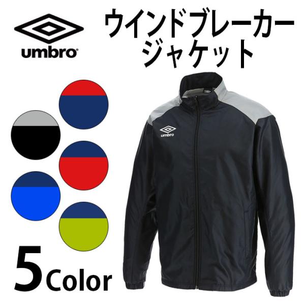 アンブロ umbro メンズ ウェア ウインドブレーカー ジャケット レディース ウィメンズ サッカ...