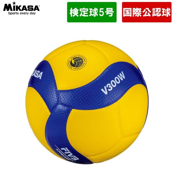 ミカサ MIKASA バレーボール 国際公認球 V300W 検定球 試合球 5号球 ネーム可 一般 ...