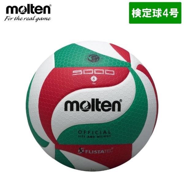 モルテン Molten バレーボール 4号球 中学生 ママさんバレー 検定球 フリスタテック ネーム...