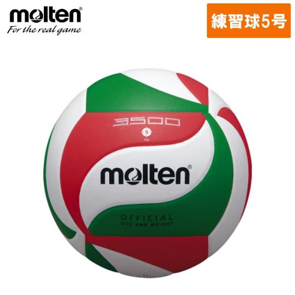 モルテン Molten バレーボール 練習球 5号球 一般・大学・高校用 部活 チーム ネーム可 V...