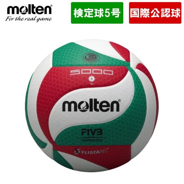 モルテン Molten バレーボール 5号球 一般・大学・高校用 国際公認球 検定球 フリスタテック...