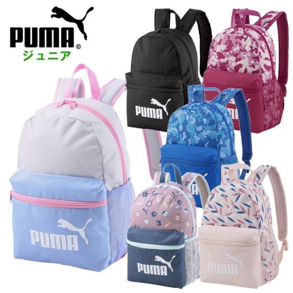 爆買 プーマ ジュニア バックパック キッズ ガールズ ボーイズ リュックサック バッグ 通学 通園...