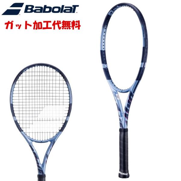 [ガット加工代無料]バボラ ピュア ドライブ テニスラケット フレームのみ ※ガット別売り 硬式テニ...