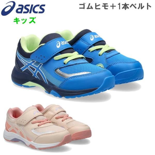 アシックス キッズ ランニングシューズ レーザービーム ジュニア 幼児 小学生 子ども 女の子 男の...