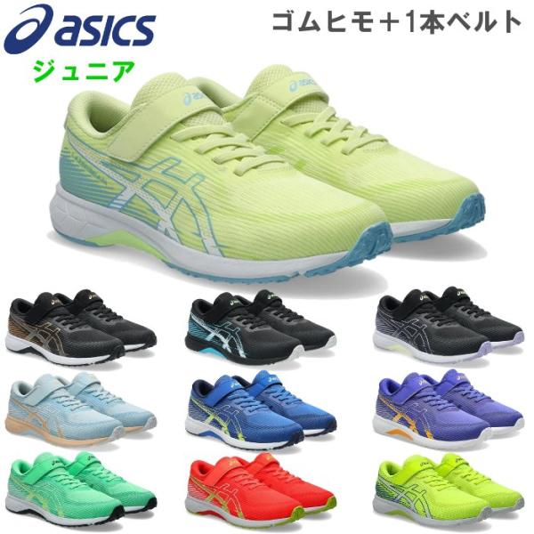 アシックス ジュニア ランニングシューズ レーザービーム キッズ 小学生 子ども 男の子 女の子 ゴ...