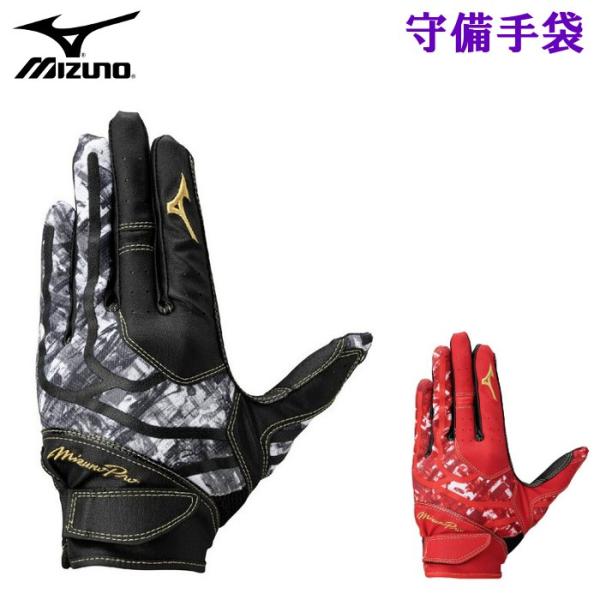爆買 ミズノプロ 野球守備手袋 左手用 メンズ レディース 男女兼用 ソフトボール 大人 一般 社会...