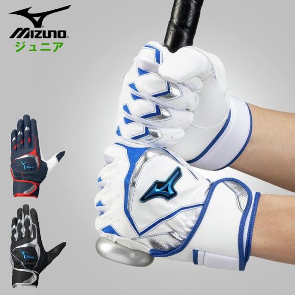 ミズノ ジュニア バッティンググローブ ウィルドライブ ブルー 少年野球 小学生 キッズ 子ども 野...