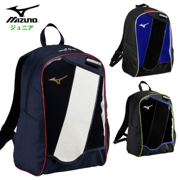 爆買 ミズノ ジュニア バックパック 限定カラー 23L 野球 少年野球 小学生 子ども ソフトボー...