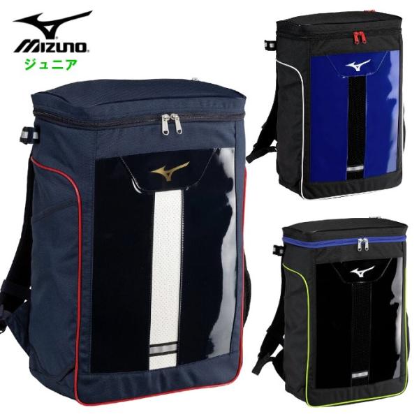 ミズノ ジュニア バックパック 限定カラー 28L 野球 少年野球 小学生 子ども ソフトボール リ...