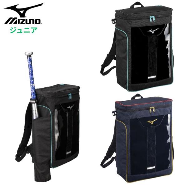 ミズノ ジュニア バックパック 28L バット収納可能 野球 少年野球 小学生 子ども ソフトボール...