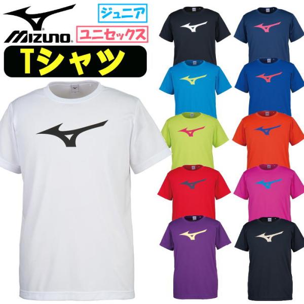 ミズノ MIZUNO  Tシャツ  プラクティスシャツ ロゴ ジュニア メンズ レディース ユニセッ...