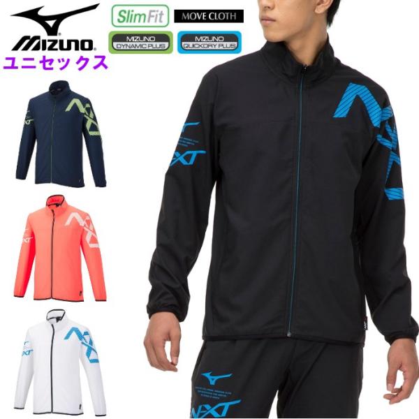 爆買 ミズノ メンズ トレーニングクロス ジャケット レディース ユニセックス 男女兼用 運動 スポ...