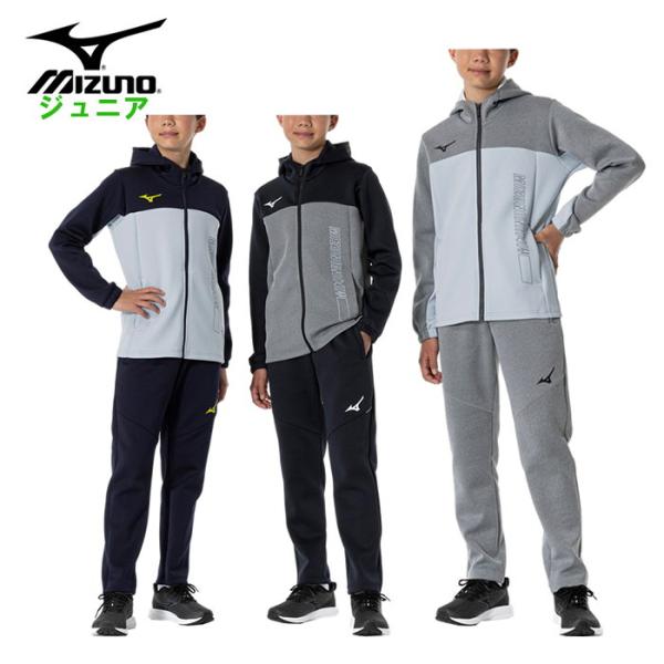 爆買 ミズノ ジュニア スウェット 上下セット ジャケット ロングパンツ セットアップ 運動 スポー...