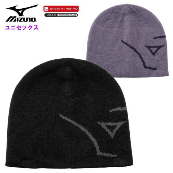 爆買 ミズノ メンズ ブレスサーモ ニットキャップ レディース 男女兼用 防寒 ニット帽 帽子 スポ...