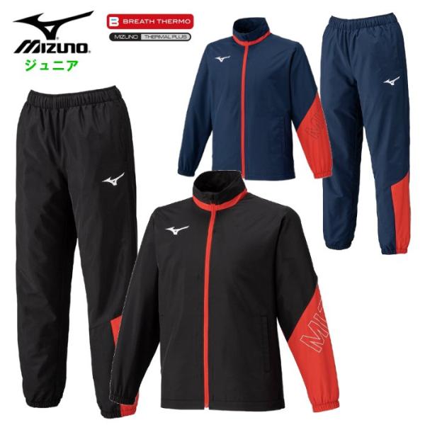 ミズノ ジュニア ウィンドブレーカー上下セット ジャケット パンツ スポーツ トレーニングウェア ロ...
