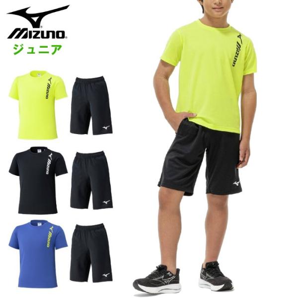 爆買 ミズノ ジュニア Tシャツ＆ハーフパンツ 上下セット ランニング セットアップ キッズ 子ども...