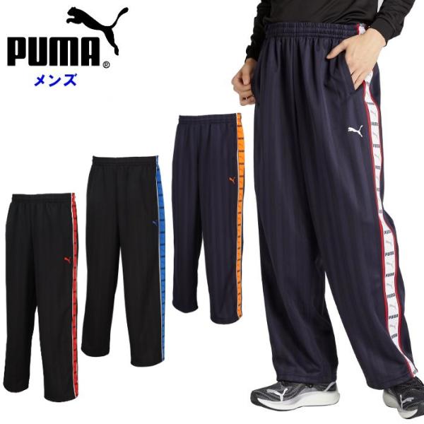 爆買 プーマ メンズ ジャージパンツ プージャー ニットパンツ チーム 部活 サッカー フットサル ...
