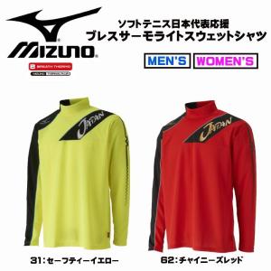ミズノ mizuno  ブレスサーモライト スウェットシャツ  メンズ レディース ウェア ソフトテニス 日本代表 応援  62JA7X11｜fun