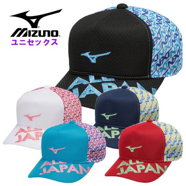 ミズノ メンズ ALL JAPAN キャップ レディース 男女兼用 帽子 スポーツキャップ テニス ...