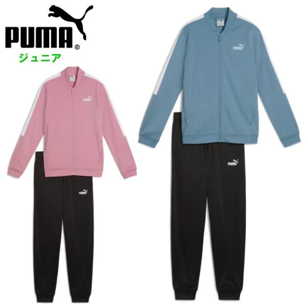 爆買 プーマ ガールズ ジャージ 上下セット ジャケット パンツ ロングパンツ スポーツウェア トレ...