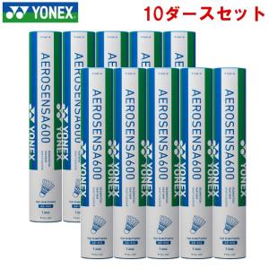 爆買 ヨネックス バドミントン シャトルコック エアロセンサ600 10ダース 練習球 水鳥羽根 Yonex AS-600