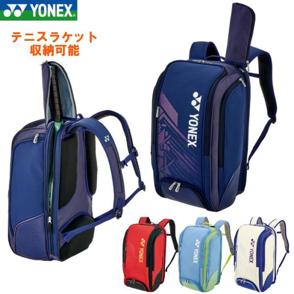ヨネックス バックパック テニス ソフトテニス ラケットバッグ リュックサック メンズ レディース ...