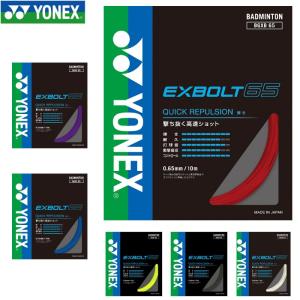 YONEX ヨネックス エクスボルト65 EXBOLT 65 バドミントンガット