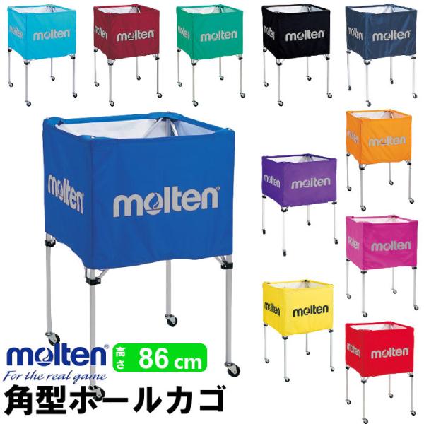 molten ボールかご 高さ86cm 折りたたみ式角型 ネット・支柱・キャリーケースの3点セット！...
