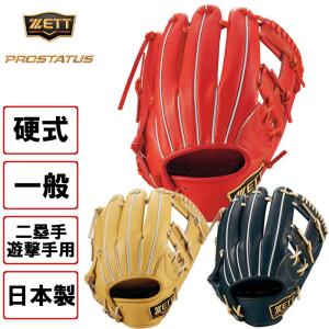 ゼット 野球 グローブ 硬式 内野手用 高校野球対応 今宮モデル