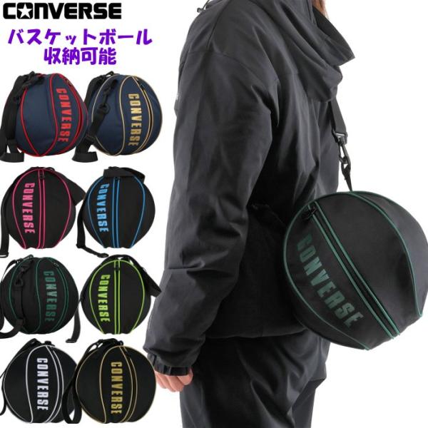 爆買 コンバース バスケットボール ケース ボールバッグ  バッグ 1個入れ ジュニア 子ども ミニ...